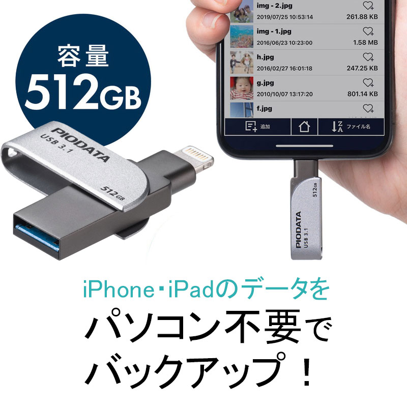 楽天市場】【クーポン配布中】iPhone iPad USBメモリ 256GB USB3.1 Gen1 Lightning対応 MFi認証 スイング式  EZ6-IPL256GX3【ネコポス対応】 : 激安アウトレット店