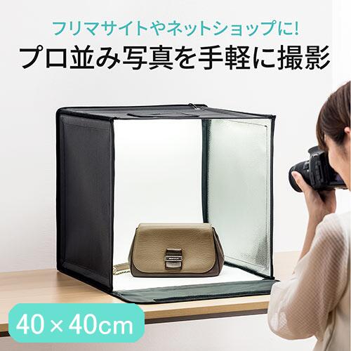 撮影キット 撮影スタジオ ボックス LEDライト付 手作り 40×40cm 料理 折りたたみ 自作 作品 おしゃれ ハンドメイド 通販 手作り EZ2-DG015
