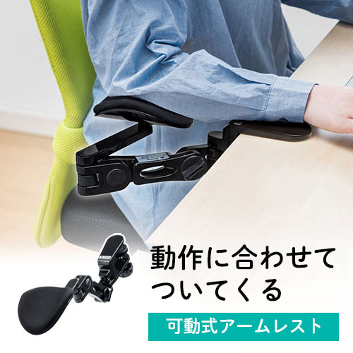 アームレスト 肘置き パソコン エルゴノミクス デスク クッション 収納 クランプ式 ブラック EZ2-TOK011BK