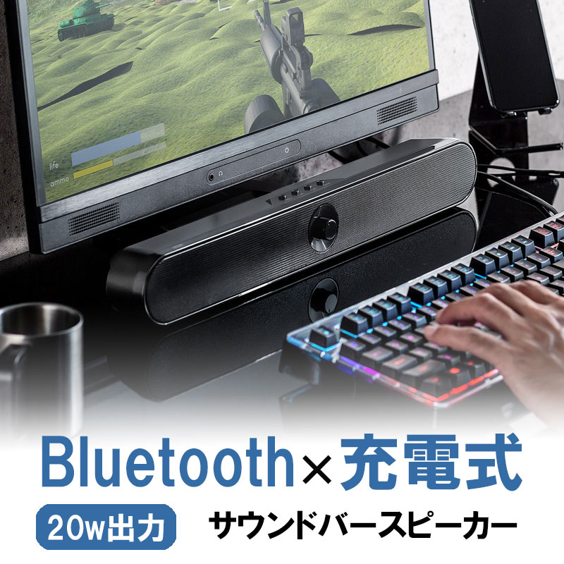 サウンドバースピーカー パソコン スマホ テレビ接続 Bluetoothワイヤレス バッテリー内蔵 Usb充電 Usb Sd w出力 オンライン スポーツ観戦 Ez4 Sp092 贅沢品