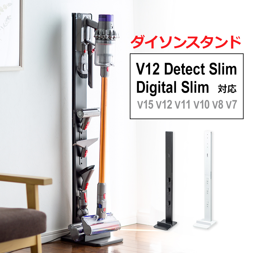 純正品✨ダイソン V12 Detect Slim Fluffy充電スタンド 新品 ダイソンV12 純正充電スタンドセットDETECT SLIM付属品