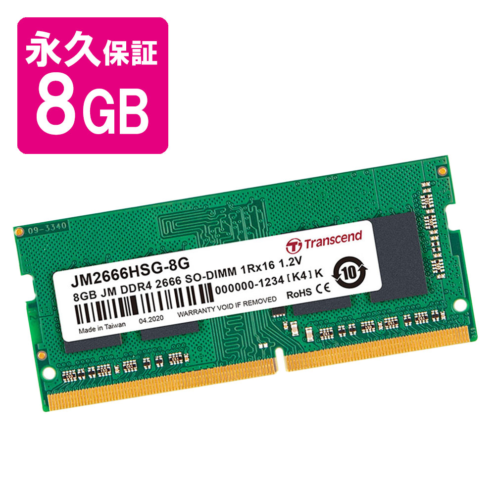 トランセンドメモリー８GB 2枚 PC4-2400 DDR4-19200 | www.csi.matera.it