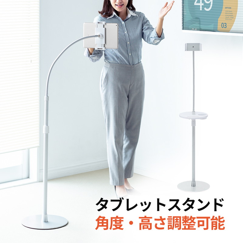 【最大1,000円オフクーポン発行中】タブレットアームスタンド 床置き フレキシブル 寝ながら ホルダー 角度調整 金属 iPad スマホ EEX-TABS04