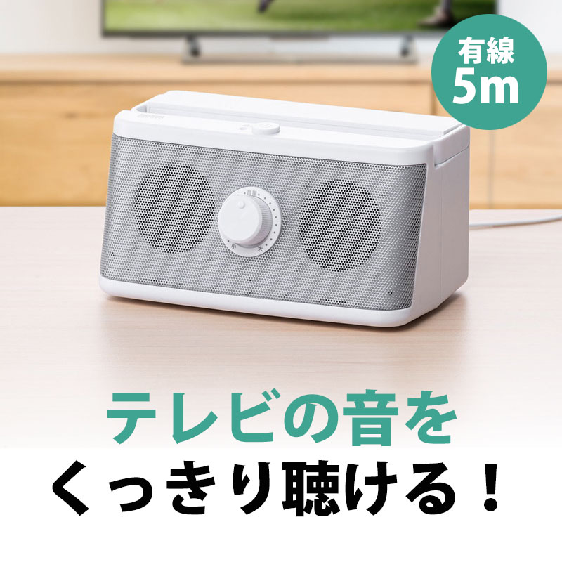 楽天市場】【在庫処分セール〜6/30まで】テレビスピーカー 手元 耳元 無線 ワイヤレス 充電 ACアダプタ付き 小型 簡単 白 おすすめ 敬老の日  母の日 父の日 プレゼント EEX-LDSP04WH : 激安アウトレット店