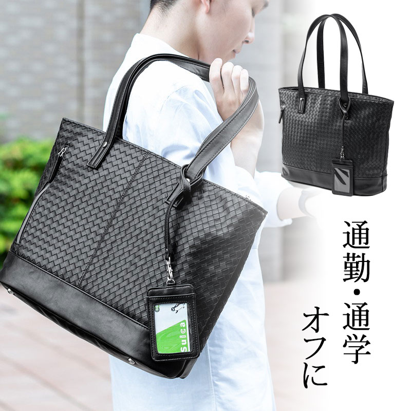 トートバッグ メンズ レディース 合皮 大きめ/大容量 A4収納 イントレチャート おしゃれ ブラック EZ2-BAG176BK