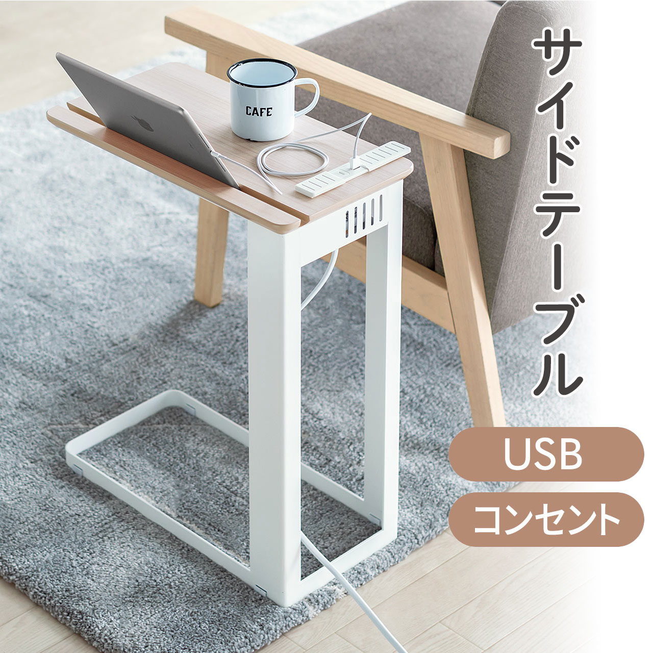 カウチサイドテーブル ベットサイドテーブル 差込み Usb荷電 スマホスタンド 火鑽肌理 華車 100 Deskh057lm サンワサプライ Allingator Com