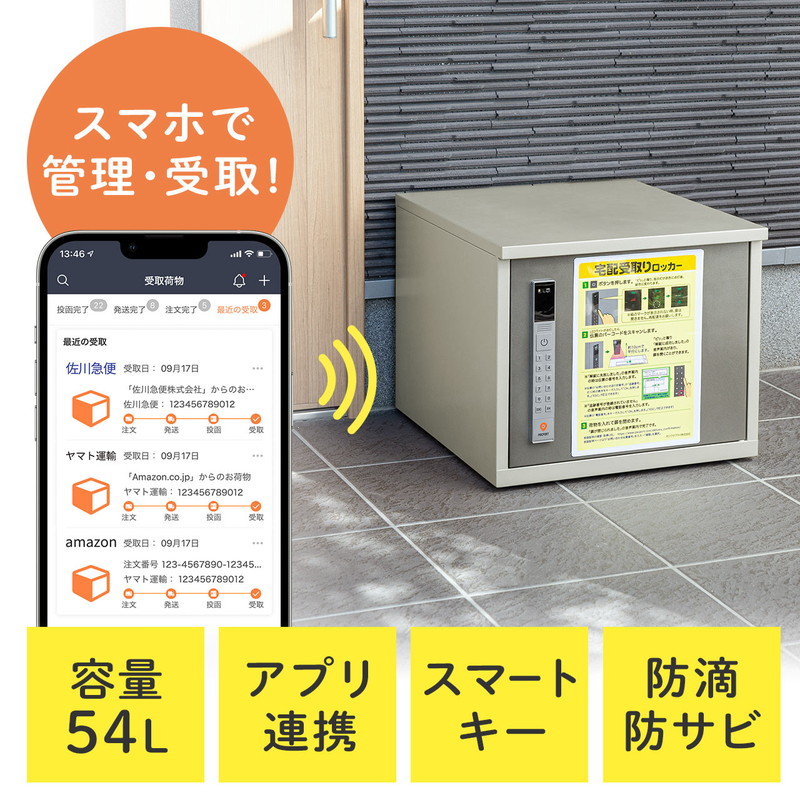 楽天市場 宅配ボックス 大容量54l ダークシルバー 置き配 戸建て アプリ連動 アプリ管理 スチール 300 Dlbox021ds サンワサプライ 激安アウトレット店