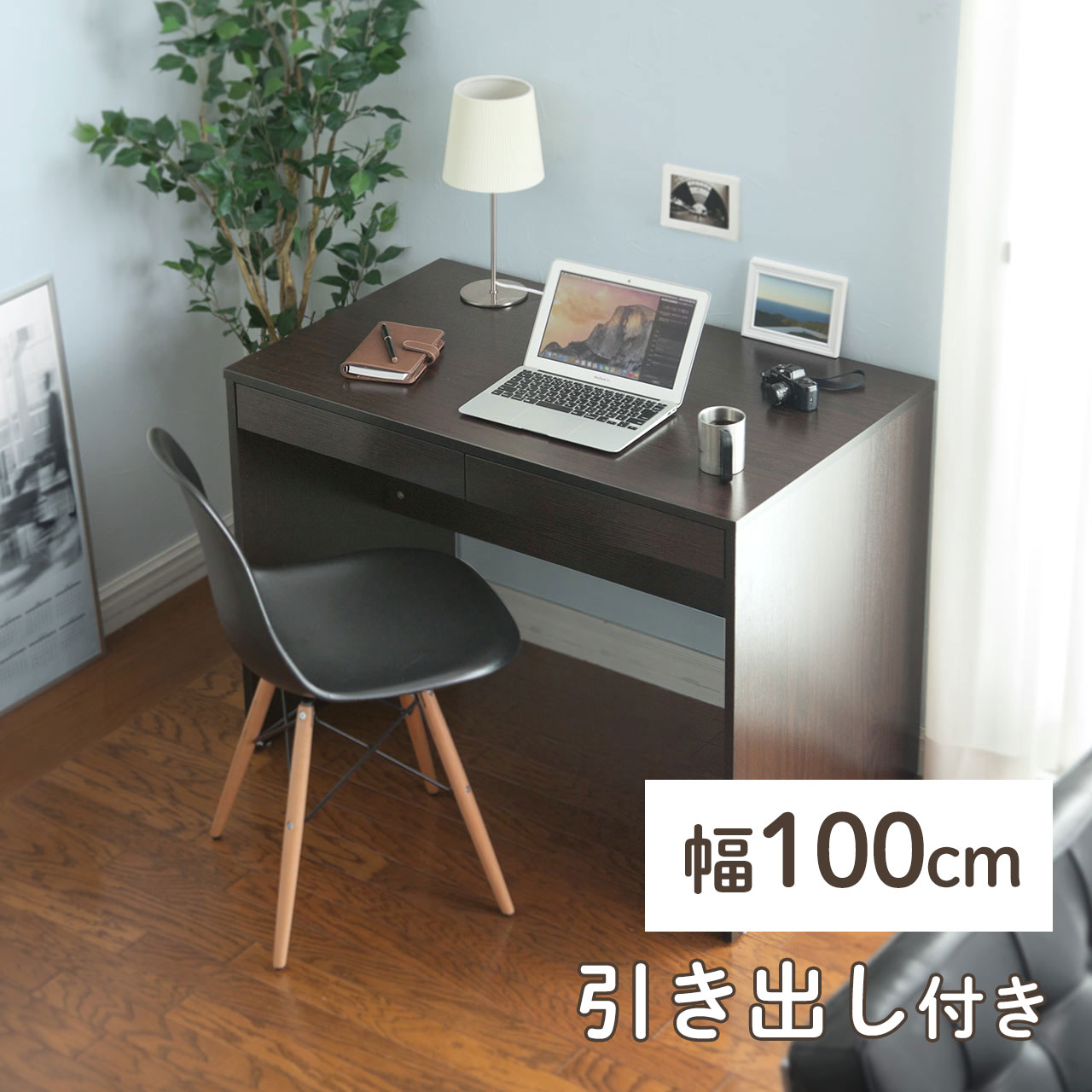 木製ダークブラウンデスク 引き出し付き サンワサプライ 引き出し付きデスク 幅90cm 奥行48cm ダークブラウン