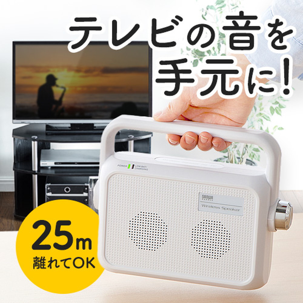 テレビスピーカー 手元 耳元 ワイヤレス 充電式 最大25m 高齢者 敬老の日 母の日 父の日 プレゼント おすすめ EZ4-SP064W