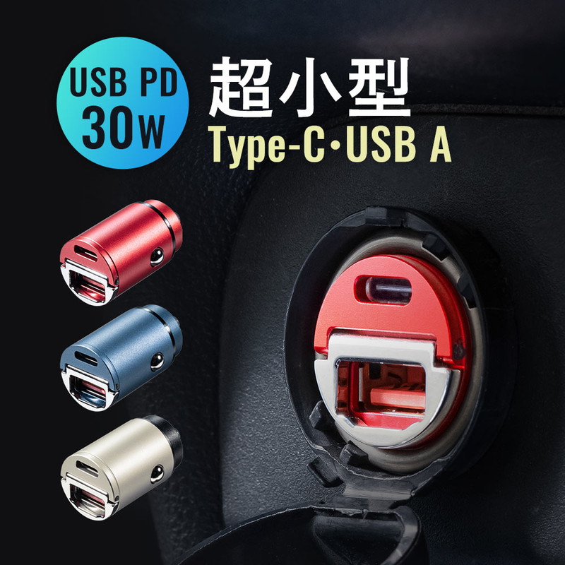 値下げ カーチャージャー シガーソケット iPhone スマホ 車充電器 携帯 タイプC Type-C Type-A