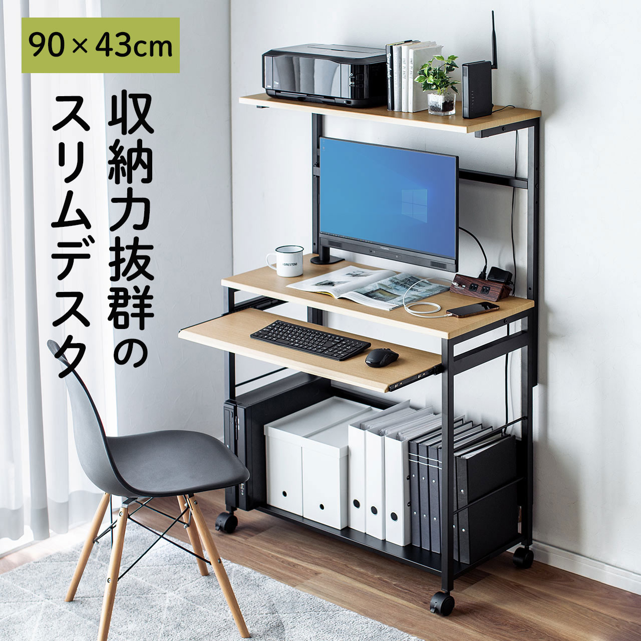 パソコンデスク スリム90cm幅 奥行43cm 省スペース パソコンラック キーボードスライダー付 サブテーブル 中棚 木目 テレワーク 在宅勤務 EZ1-DESKH061M|激安アウトレット店