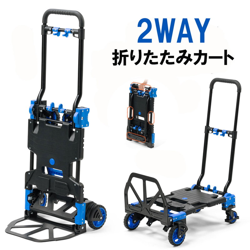 国内正規品】 キャリーカート 折りたたみ 4輪 2輪 台車 2WAY 静音