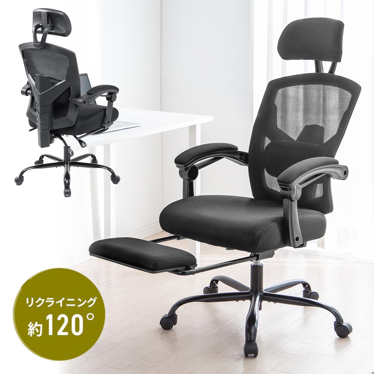 メッシュチェア リクライニング オフィス 書斎 最大傾斜角120° 収納式 オットマン ヘッドレスト ランバーサポート アームレスト パソコンチェア EZ15-SNCM033