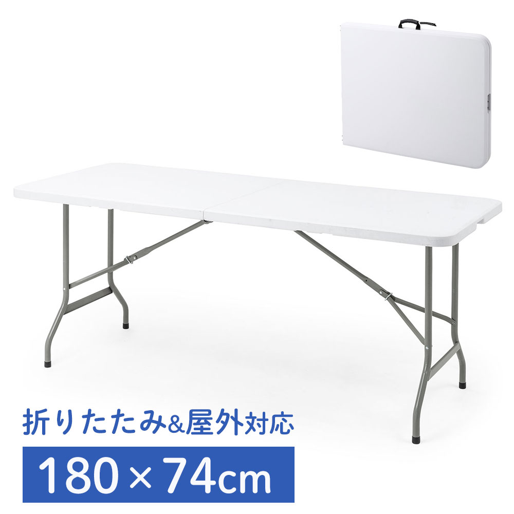 会議テーブル 折りたたみ 持ち運び 省スペース アウトドア 幅1800mm 奥行740mm 簡単組立 取っ手付き ホワイト デスク EZ1-FD016W