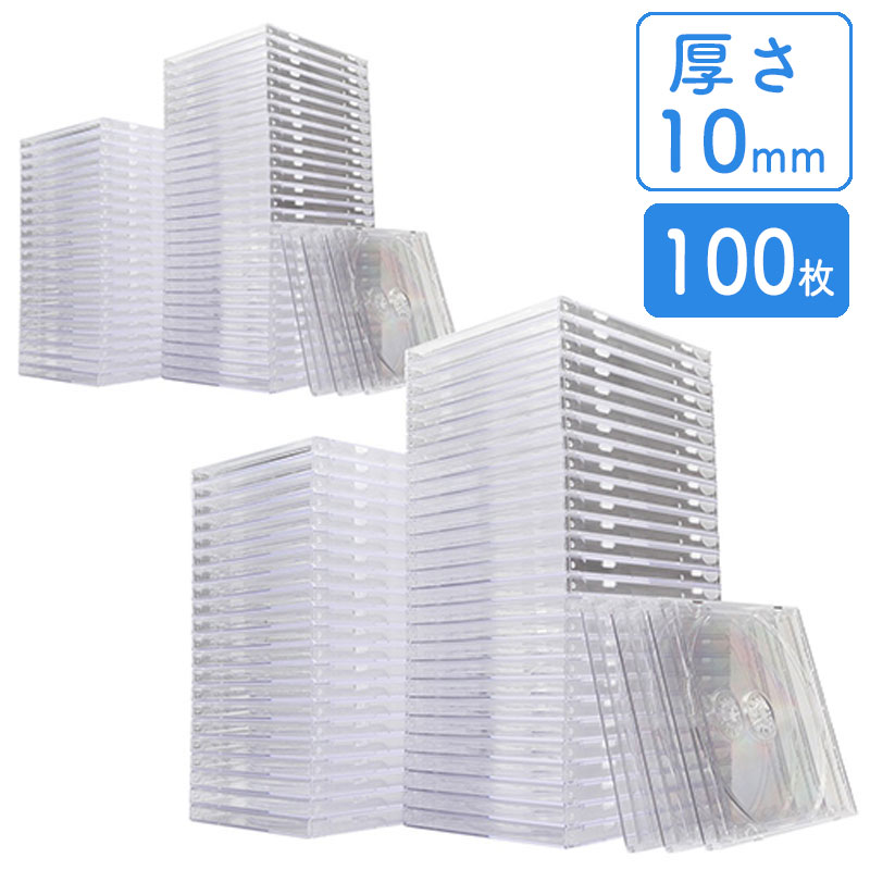 CD DVDケース クリア 10mm プラケース 100枚セット EZ2-FCD024-100C