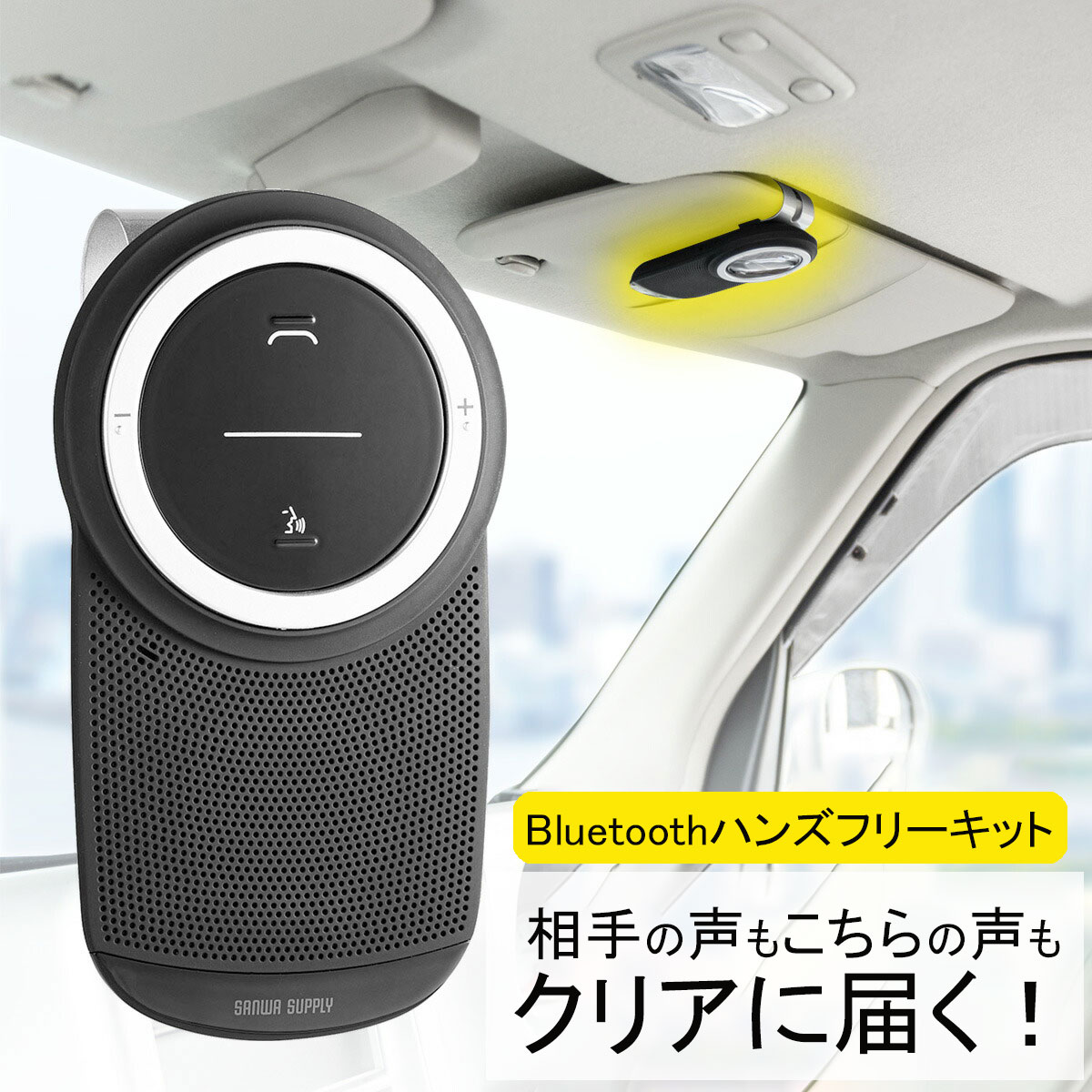 車載bluetoothスピーカー ハンズフリー 通話 音楽対応 Bluetooth4 1 高音質 3w 400 Btcar003 サンワサプライ Concertideas Com
