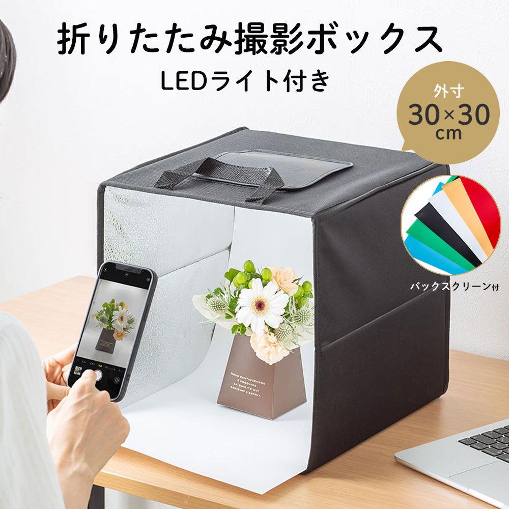 楽天市場】サンワダイレクト撮影ボックス （LEDライト付8000lm・60