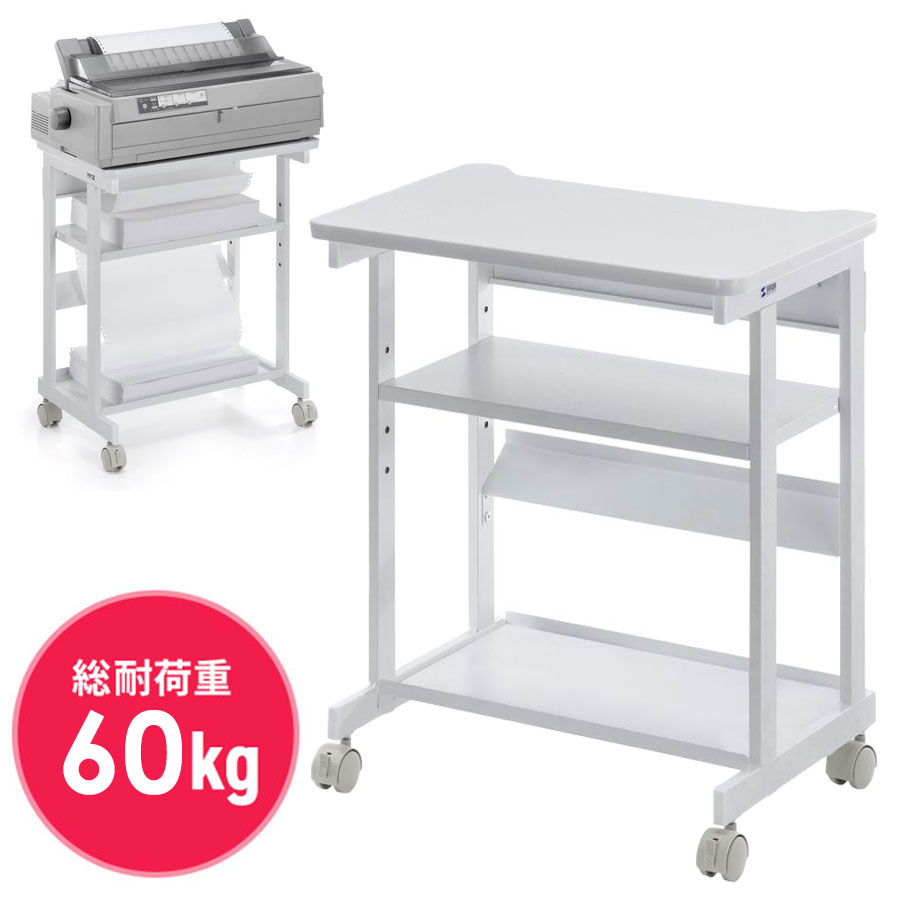 プリンタ－台 スタンド 連続用紙送対応 キャスター付き 幅62cm×奥行き42cm×高さ70cm ホワイト LPS-602 サンワサプライ 【代引き 後払い決済不可商品】