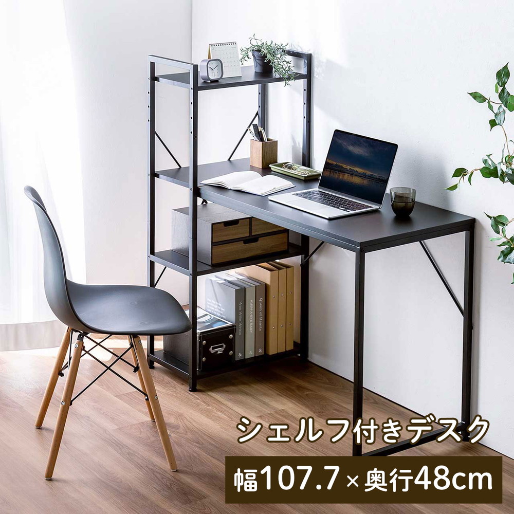 棚付きデスク パソコンデスク シェルフデスク 収納ラック 幅107cm 奥行52cm 棚付き 省スペース PCデスク ワークデスク 学習机 テレワーク 在宅勤務 ブラック おしゃれ EZ1-DESKH079BK