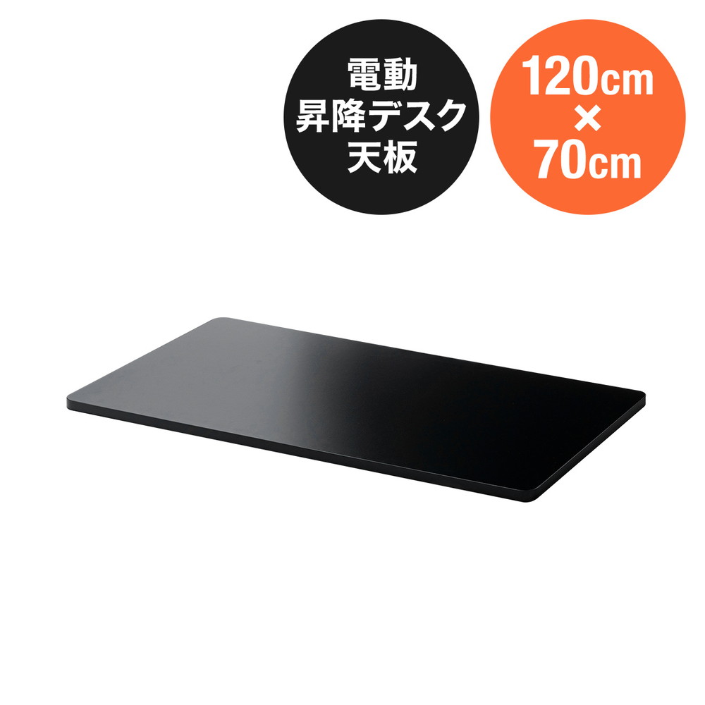 木製天板 幅120cm 奥行70cm ブラック パーティクルボード メラミン化粧板 EZ1-ERD102BK