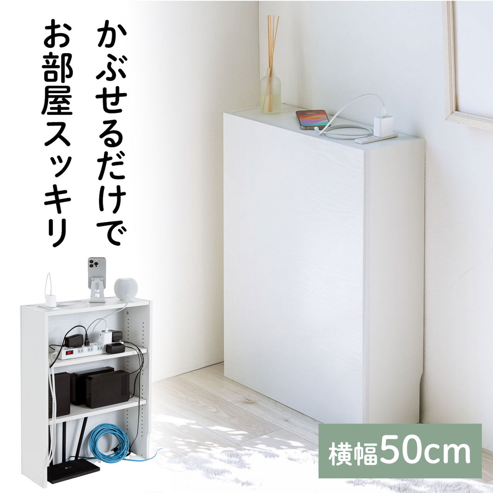 ルーターボックス コードケース スリム コード収納 幅50cm 高さ65cm コンセント付き 木製 壁面収納 電話台 ホワイト おしゃれ EZ2-CB043WM