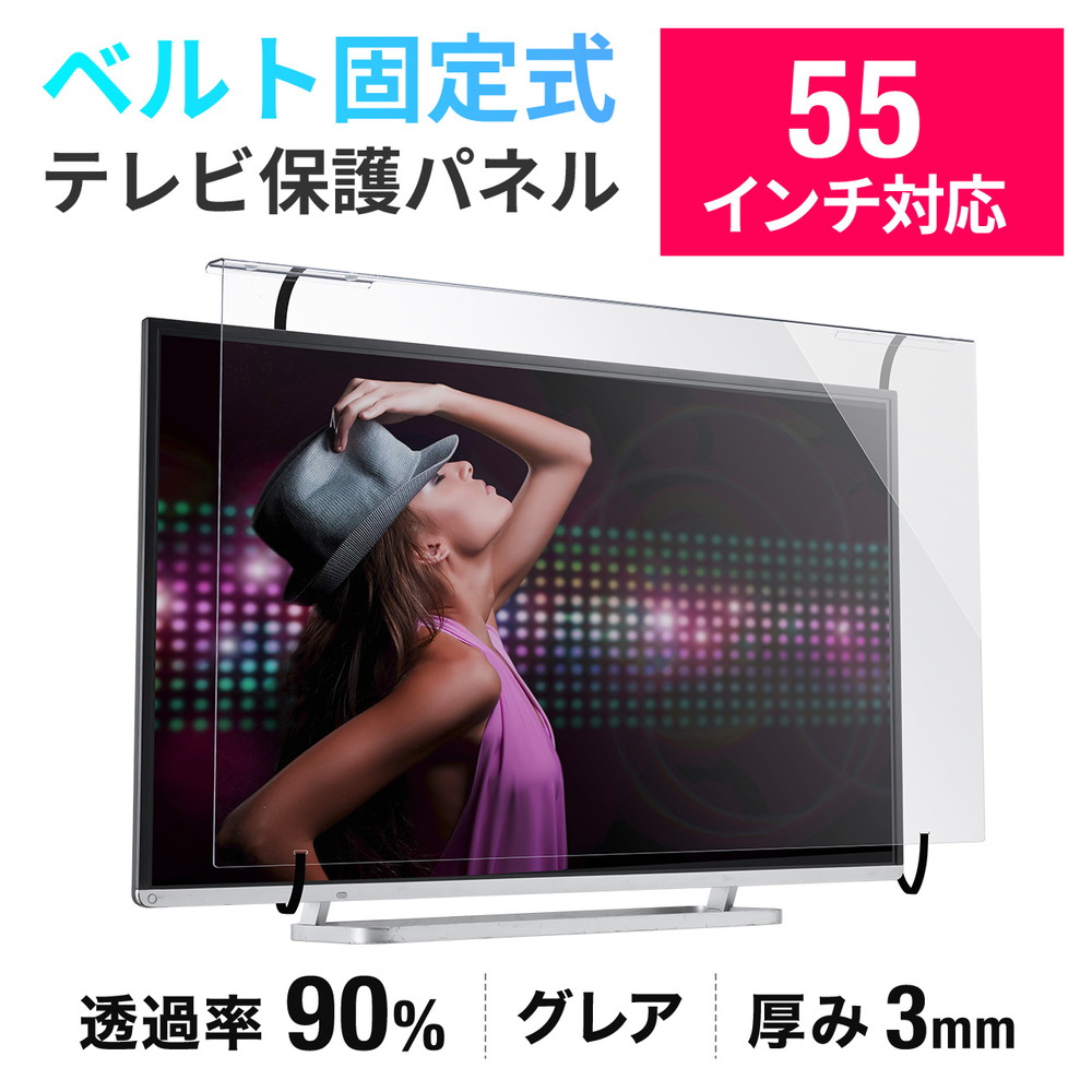 楽天市場】液晶テレビ保護パネル テレビフィルター 55インチ 55