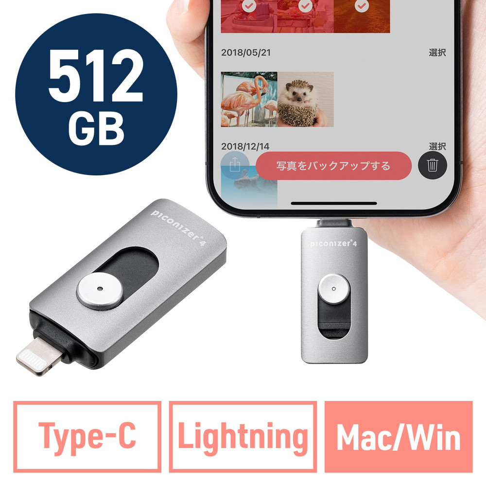Lightning Type-C USBメモリ 512GB Piconizer4 グレー iPhone Android 対応 MFi認証 バックアップ iPad USB 10Gbps EZ6-IPLUC512GGY【ネコポス対応】