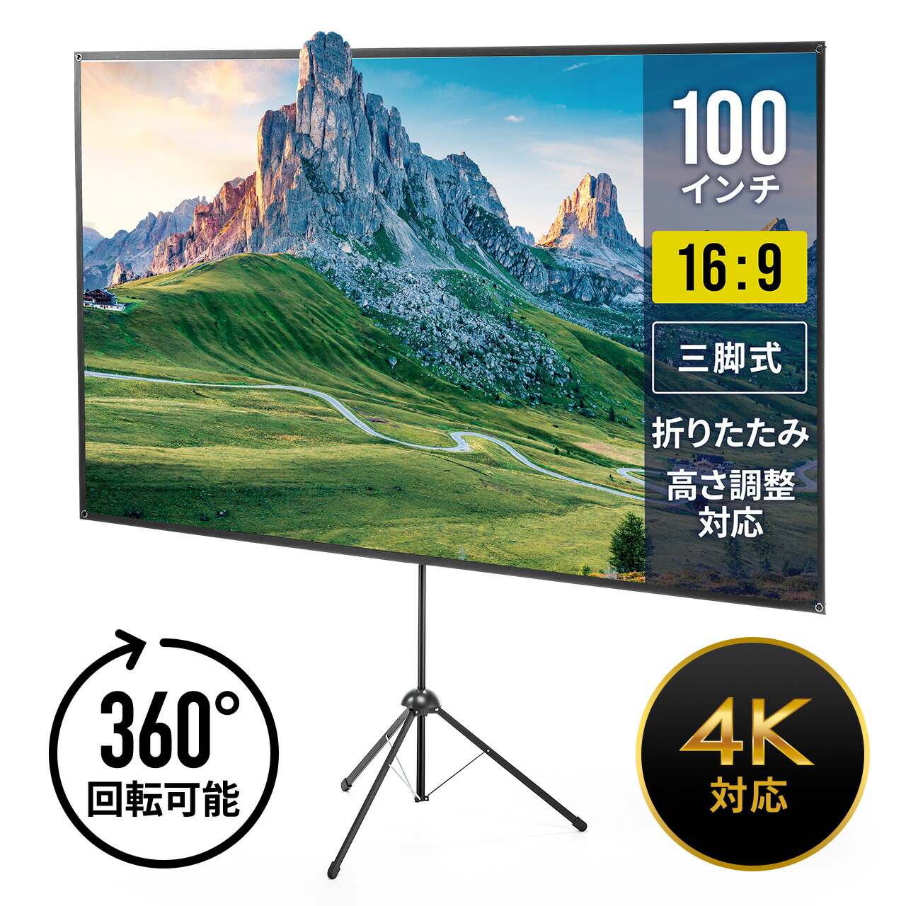 プロジェクタースクリーン 自立式 360度 回転 三脚 100インチ 4K 16:9 縦向き設置 持ち運びやすい 床 プレゼン イベント 講演 講義 授 EZ1-PRS024