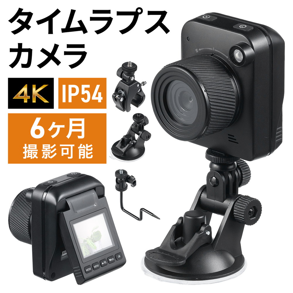 楽天市場】タイムラプスカメラ 記録用カメラ 定点撮影 定点観測