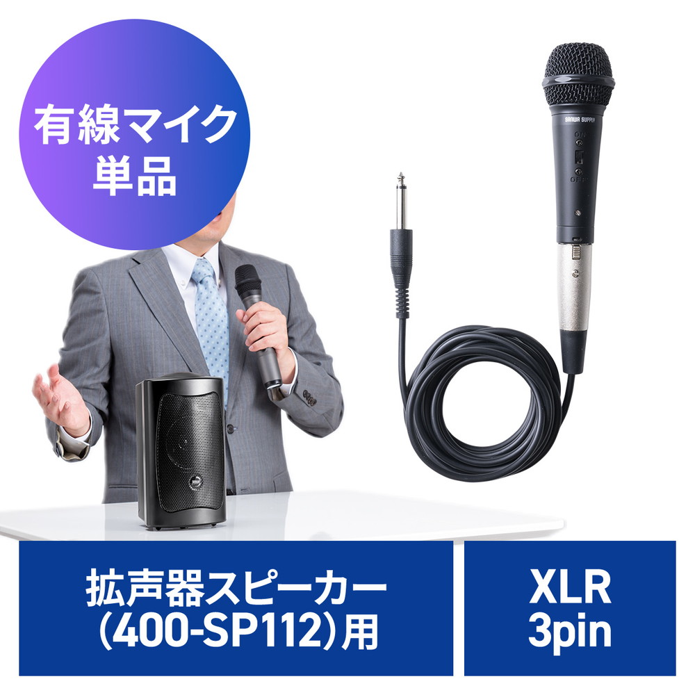 EZ4-SP112用有線ハンドマイク EZ4-SP112HM