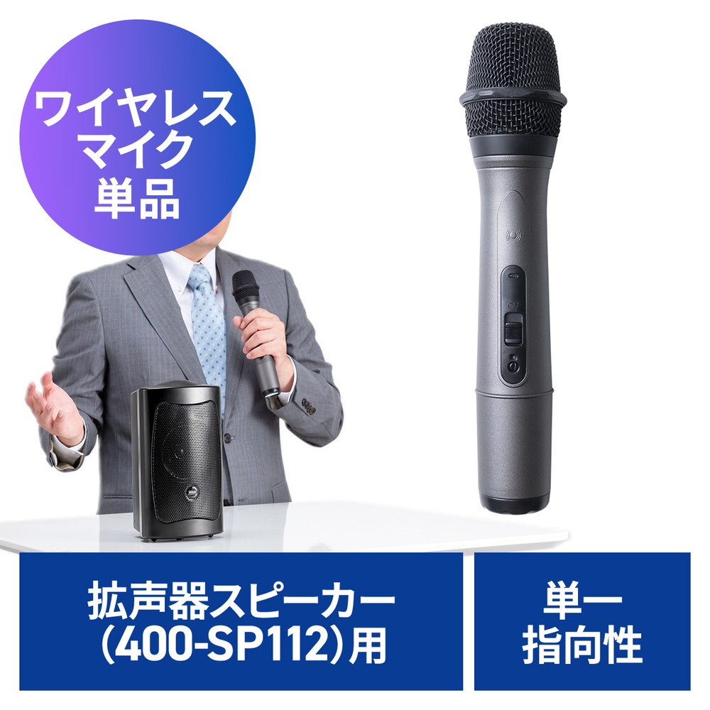 EZ4-SP112用ワイヤレスマイク EZ4-SP112WHM｜激安アウトレット店