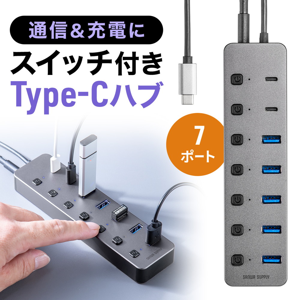 USBハブ 7ポート Type-C ACアダプタ付 USB充電器 セルフパワー A×5 C×2ポート 個別スイッチ付 USB3.2/5Gbps コンパクト グレー EZ4-HUBC32GM