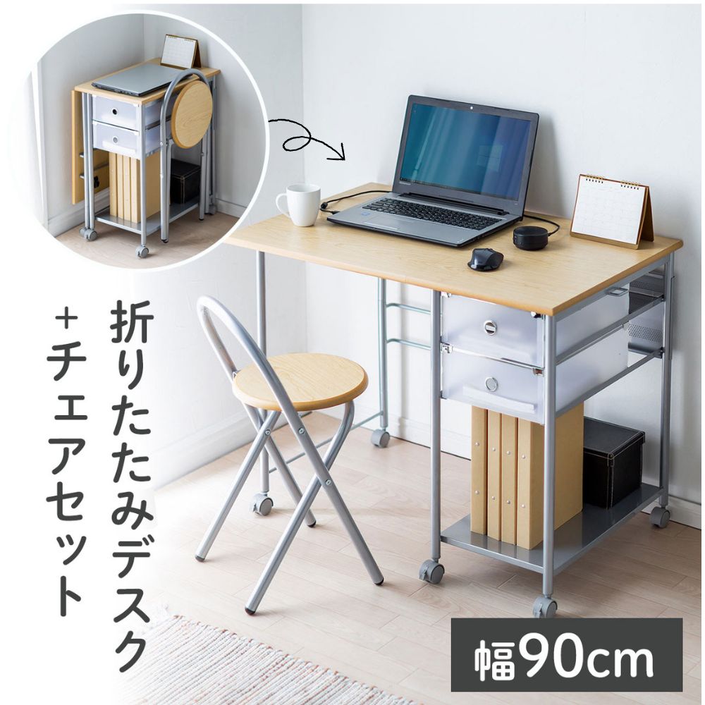 楽天市場】折りたたみデスク チェアセット省スペース 90cm幅
