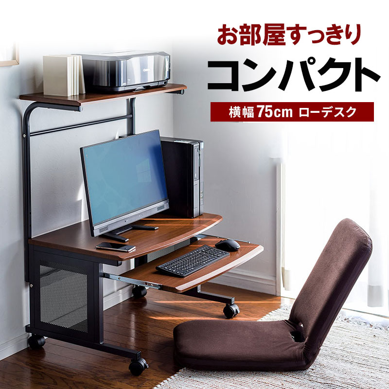 パソコンデスク クーポン配布中 12 11まで パソコンデスク ロータイプ 幅75cm 収納付 省スペース キャスター キーボードスライダー ダークオーク木目柄 書斎机 書斎デスク 学習机 学習デスク ローデスク 勉強机 おしゃれ Ez1 Desk009 激安アウトレット店 パソコンデスク クーポン配布中 12 11まで パソコンデスク ロータイプ 幅75cm 収納付 省スペース キャスター キーボードスライダー ダークオーク木目柄 書斎机 書斎デスク 学習机 学習デスク ローデスク 勉強机 おしゃれ Ez1 Desk009 激安アウトレット店