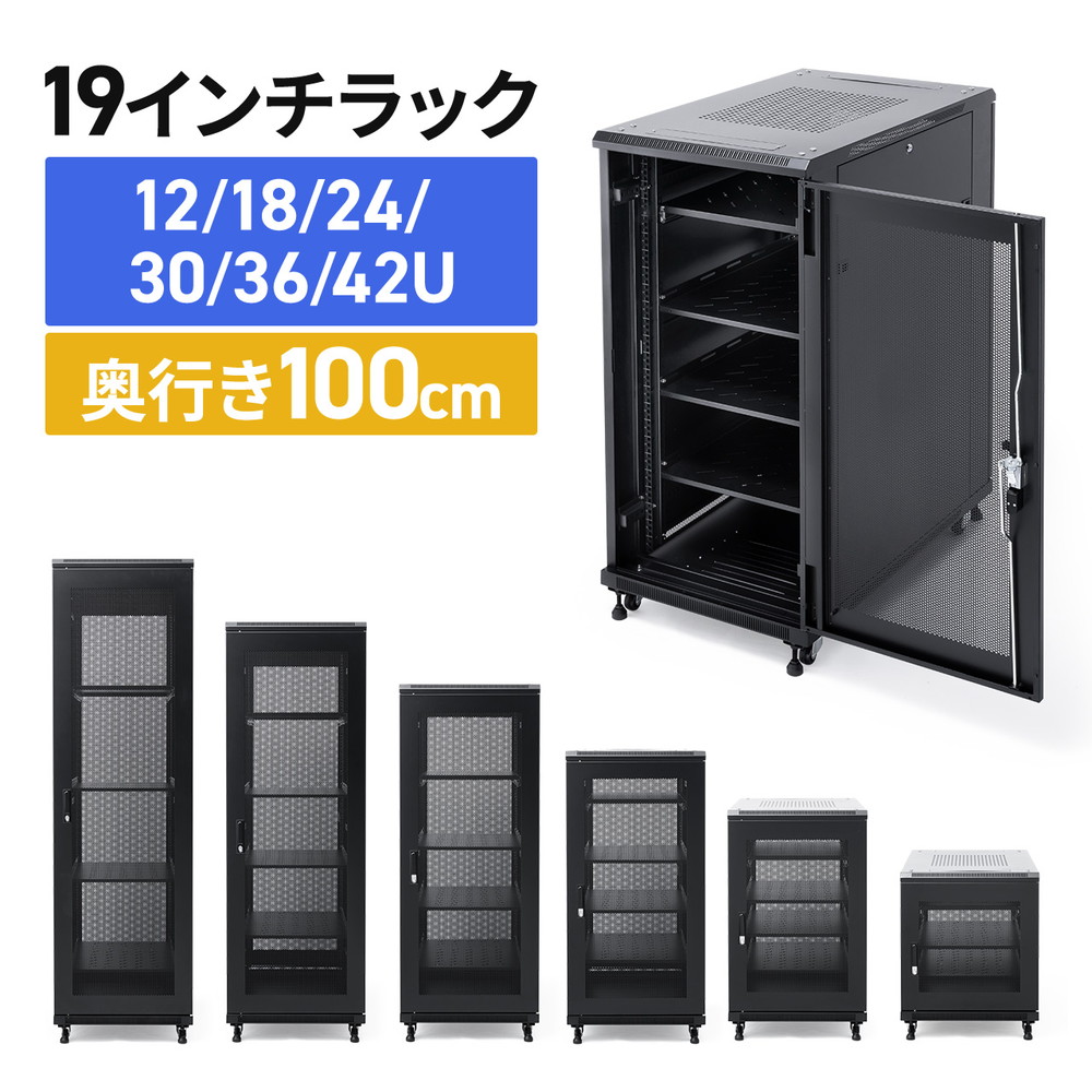 サーバーラック 19インチ 小型 中型 大型 奥行100cm メッシュパネル 棚板 スライド棚付き EZ1-SV027-032