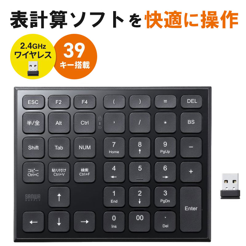 ワイヤレステンキー 2.4GHz 静音 Excel ショートカット 単四電池1本 連続動作時間800時間 パンタグラフ チルトスタンド搭載 ドライバ不要 ブラック NT-WL27BK サンワサプライ【ネコポス対応】 4,016円