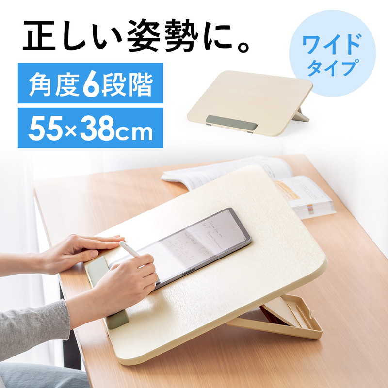 【予約受付中】傾斜台 学習台 卓上 6段階角度調整 ワイドタイプ 姿勢改善 iPad 絵描き ノートPC タブレット 学習ボード ライティングボード リビング学習 オンライン授業 入学祝い 動画視聴 読書 EZ2-STN080