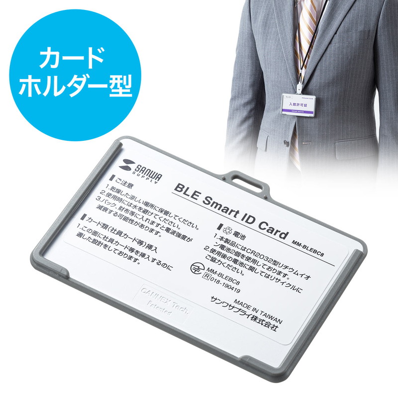 ビーコン カードホルダー型 BLE Bluetooth 磁性体防止シート内蔵 1個 EZ4-MMBLEBC8N-1【ネコポス対応】