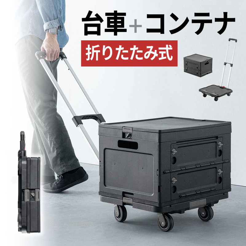 楽天市場】折りたたみ台車 専用コンテナ付き キャリーカート 大容量47L