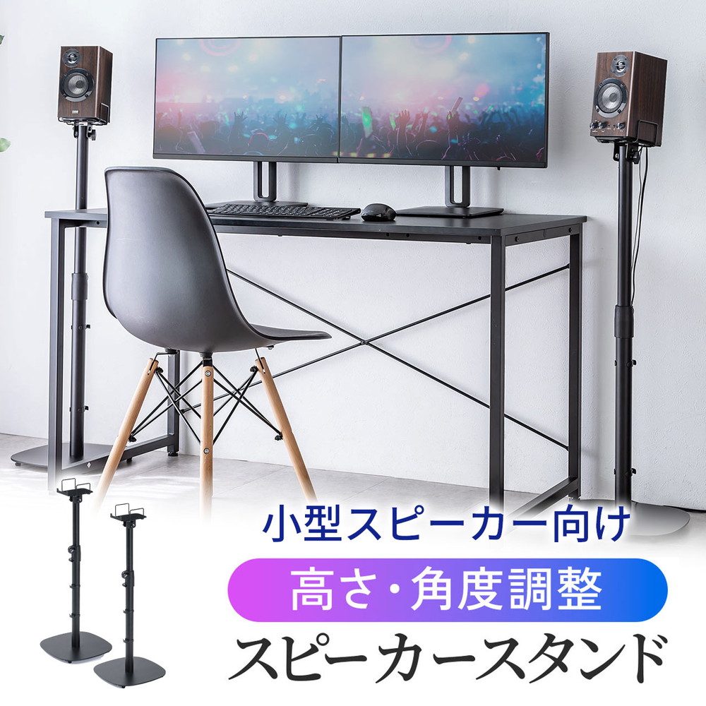 スピーカースタンド フロアー用 小型 スピーカー向け 2本セット 高さ56～100cm 対応サイズ14×14cm スパイク型アジャスター付き 角度調整可能 PCスピーカー 耐荷重15kg ブラック おしゃれ EZ1-SPSTN06