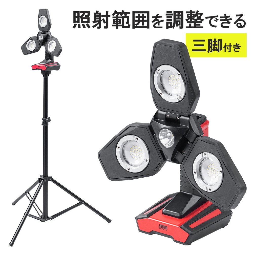 投光器 LED 屋外 防水 スタンド 作業灯 ワークライト 3500ルーメン フラッドライト 高輝度 充電式 三脚 キャンプ EZ8-LED092BK