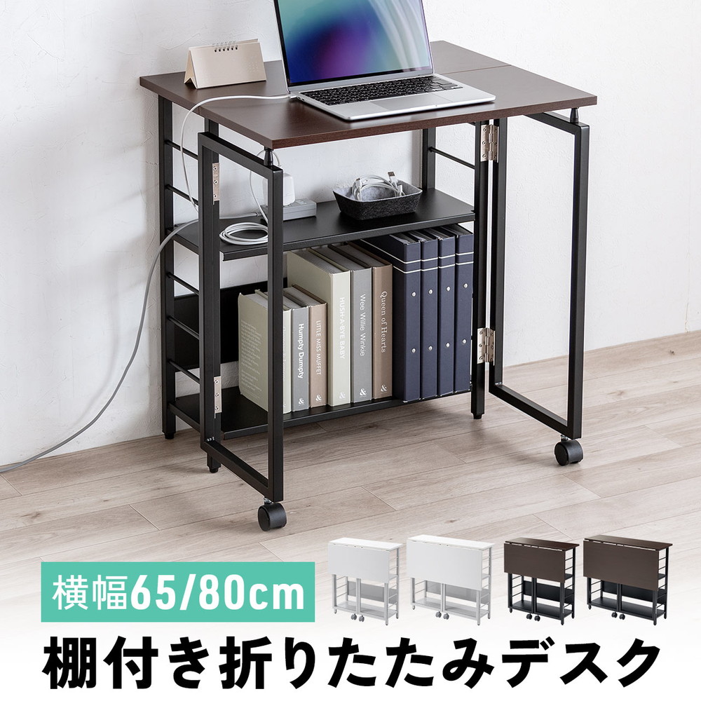【新品・送料無料】80cm◎棚付折りたたみワークデスク テーブル 楽天市場】【1300円OFF】折りたたみ デスク テーブル 机 幅80cm