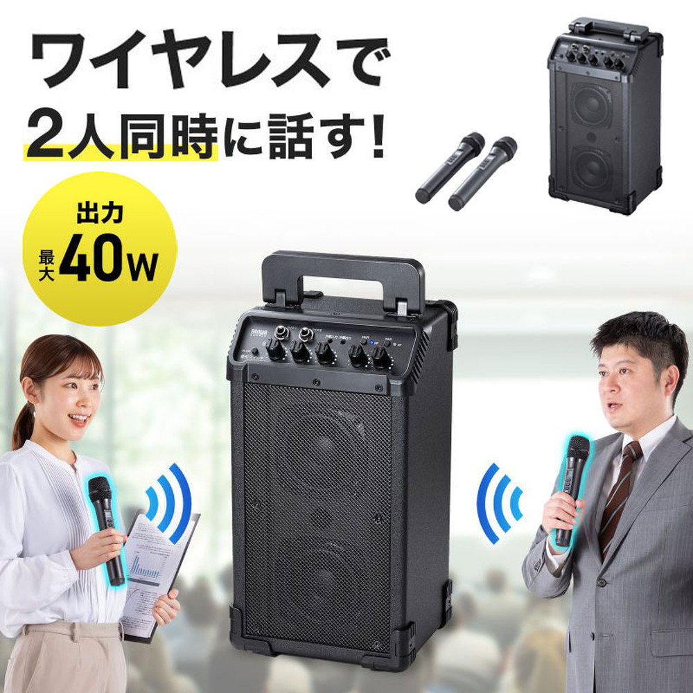 拡声器 ワイヤレスマイク スピーカーセット マイク2本付 40W 電池駆動 AC電源 大型 収納バッグ付き PAシステム イベント 選挙 セミナー 講義 会議 運動会 MM-SPAMP21 サンワサプライ 47,388円