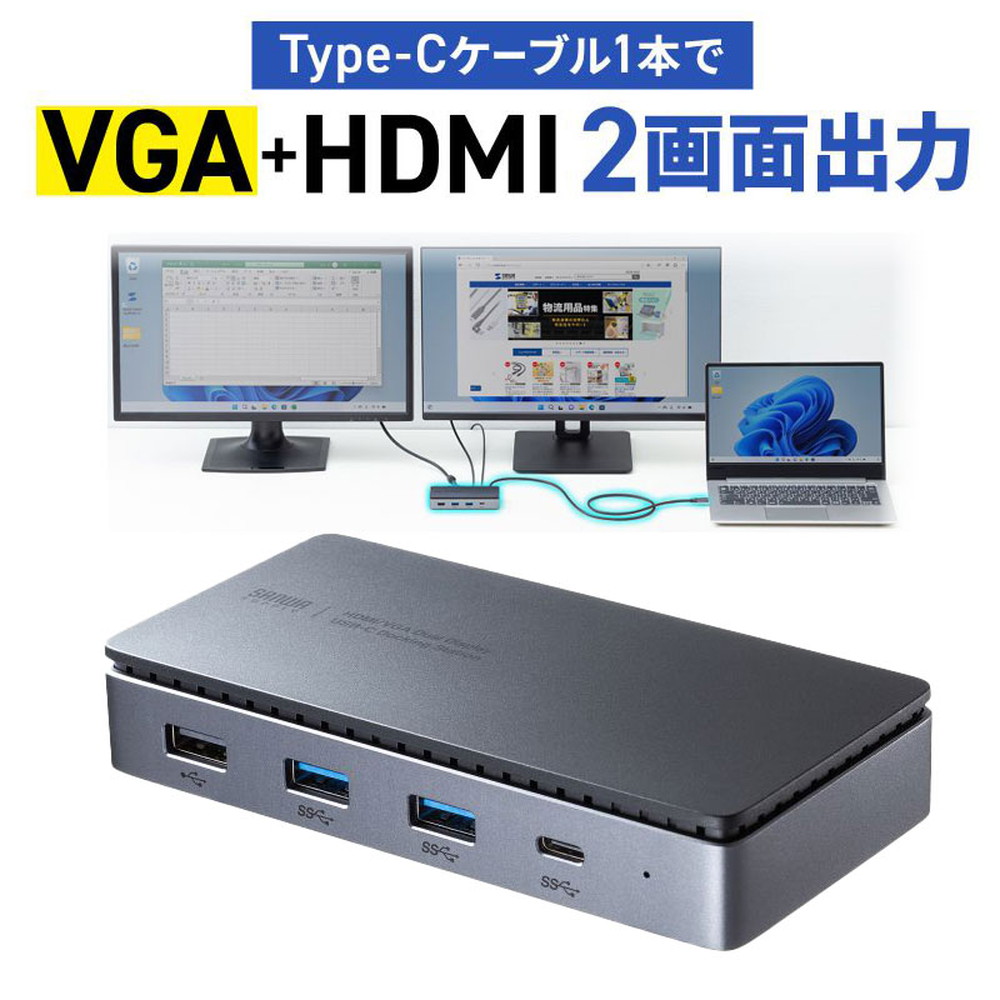 【最大1,000円オフクーポン発行中】ドッキングステーション 2画面出力 HDMI / VGA 対応 USB Type-C コンパクトサイズ PD100W対応 LANポートUSB Aポート Windows/Mac USB-CVDK19 サンワサプライ