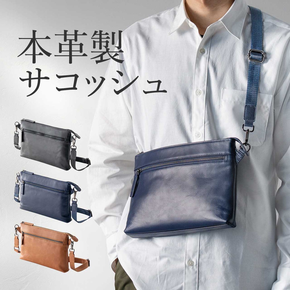 サコッシュ 本革 4WAY ショルダーバッグ 薄型 iPad 11インチ対応 クラッチバッグ 肩掛け バッグ スマホポーチ メンズ EZ2-BAG095