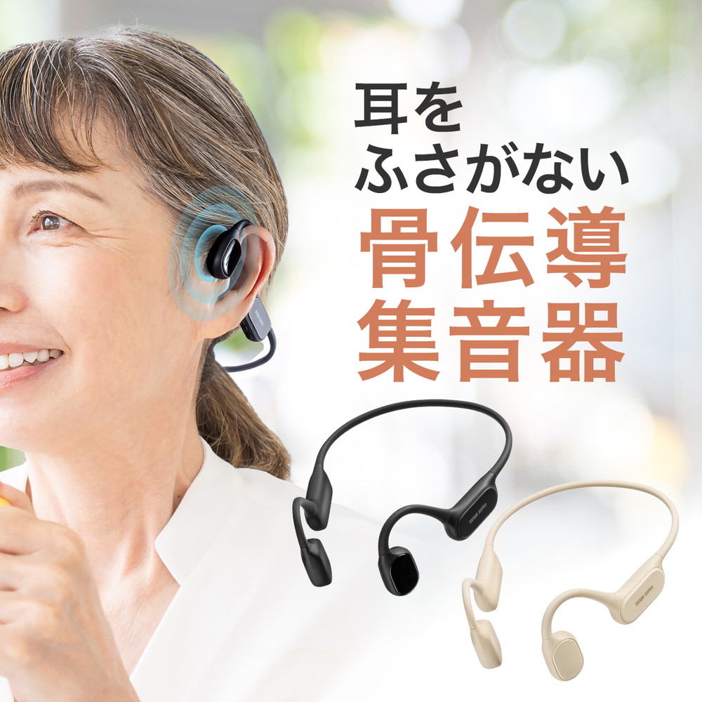 集音器 高齢者 骨伝導 両耳 充電式 耳に入れない 使いやすい かんたん操作 左右音量調整 ノイズ除去 軽量 ワイヤレス 敬老の日 プレゼント EZ4-HABC1