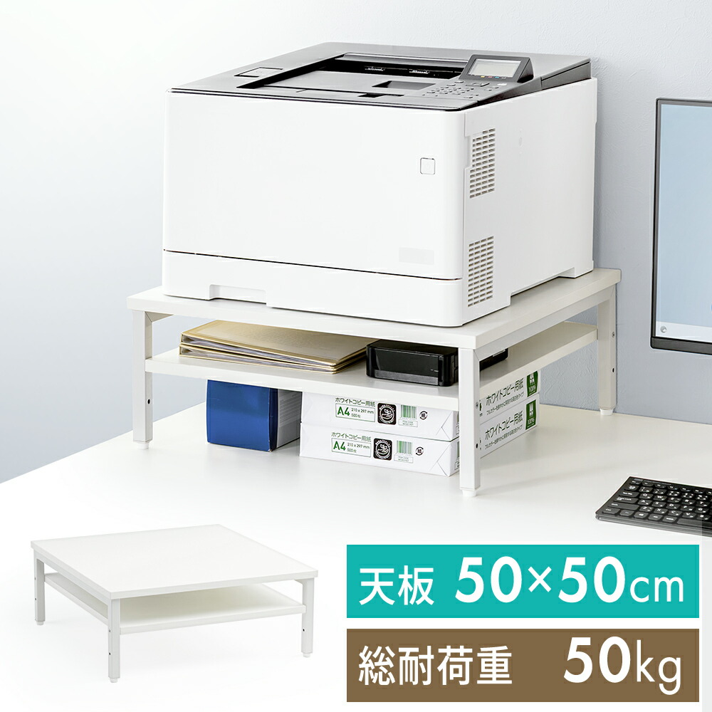 【スプリングSALE】プリンター台 卓上 2段 50kg耐荷重 複合機プリンター設置に最適 50×50cm オフィス コンパクト ホワイト EEX-PTS10WH