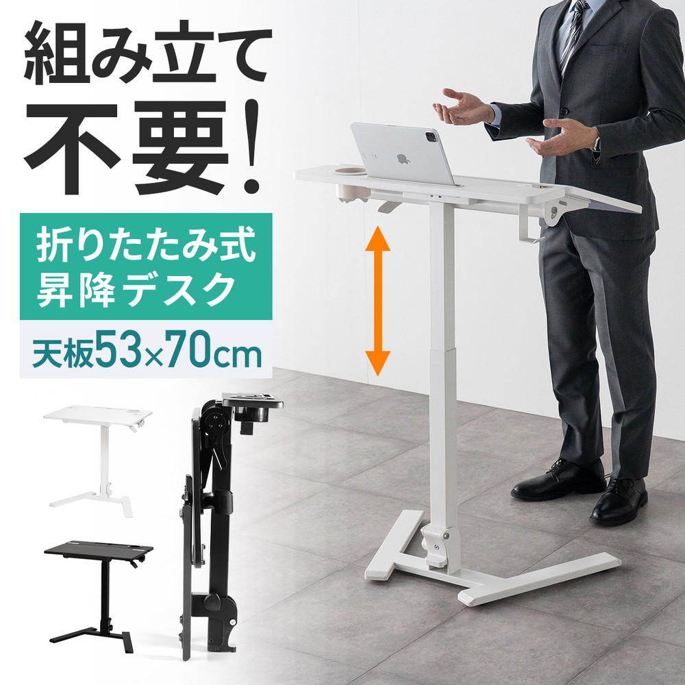 スタンディングデスク 昇降デスク ガス圧デスク 折りたたみテーブル 完成品出荷 落下防止ストッパー 天板角度調整可能 無段階調節 カップホルダー フック付き 薄さ23cm EZ1-ERD055|激安アウトレット店