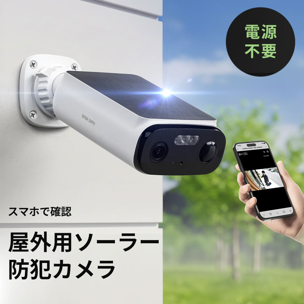防犯カメラ 屋外 ソーラー ワイヤレス 500万画素 監視カメラ スマホ