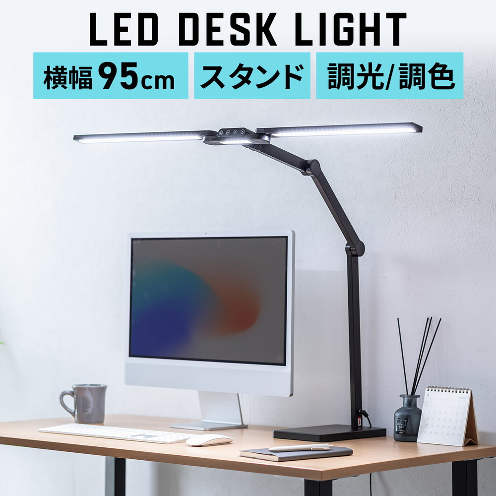 デスクライト LED おしゃれ 目に優しい スタンド 幅95cm 多関節アーム 1650ルーメン 5段階調光 5段階調色 スタンドライト 卓上 広範囲点灯 3灯 EZ8-LED104